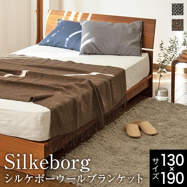 ブランケット ウール100% シルケボー Silkeborg DONAブランケット 130