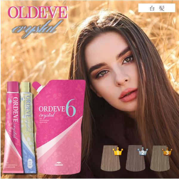 ミルボン ヘアカラー剤 オルディーブ クリスタル 99本セット まとめ