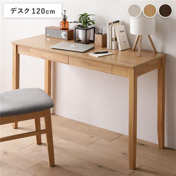 RASIK（ラシク） 〔旧仕様〕 天然木 デスクシリーズ デスク 単品 120cm