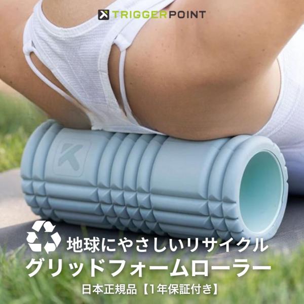 TRIGGER POINT（トリガーポイント） 日本正規品 フォームローラー 筋膜