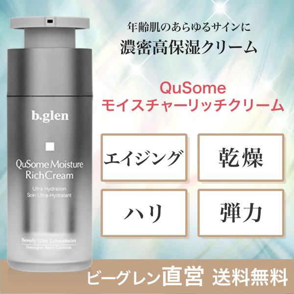 b.glen（ビーグレン） ナイアシンアミド NMN配合 QuSomeモイスチャー