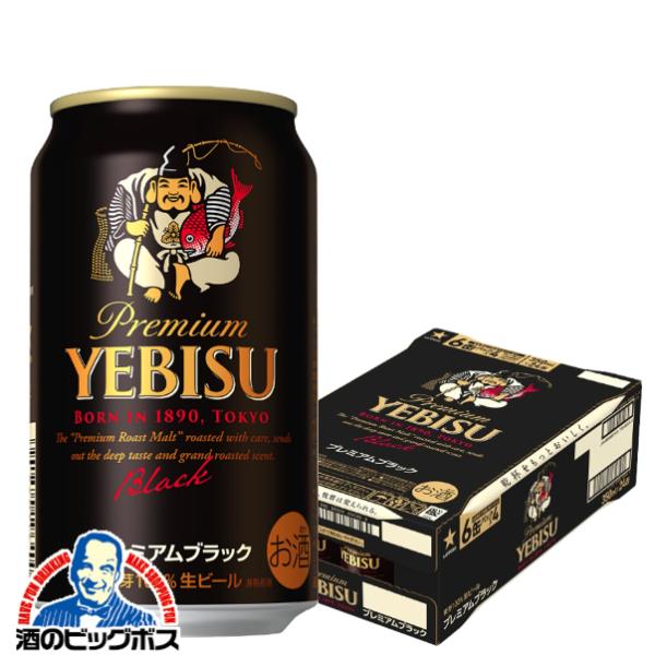 サッポロ（SAPPORO） ビール エビス プレミアムブラック 350ml缶×1