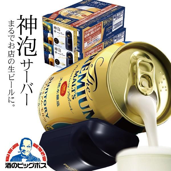 ザ・プレミアムモルツ 神泡 ビール beer 神泡サーバー2020 送料無料
