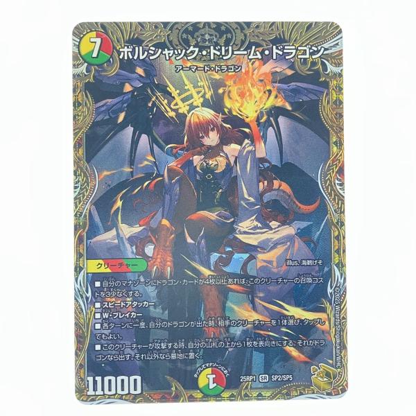 ボルメテウスレインボードラゴン サインシク ボルメテウス・レインボー