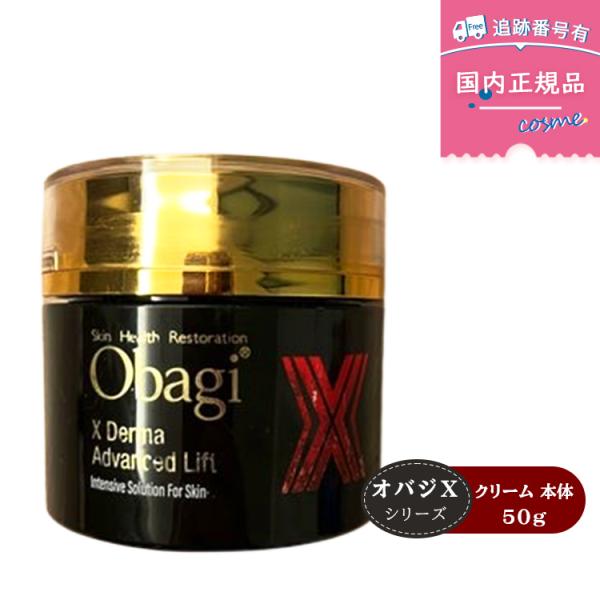 ObagiX 【国内正規品】Obagi オバジ X ダーマアドバンスドリフト