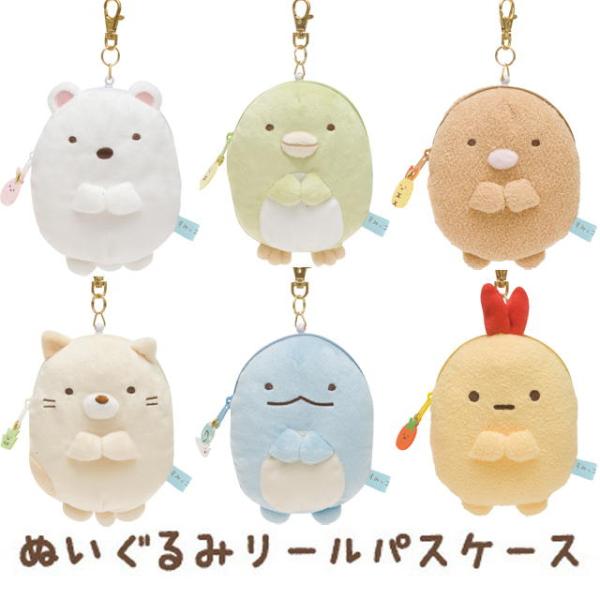 San-X（サンエックス） すみっコぐらし ぬいぐるみリールパスケース
