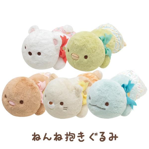 San-X（サンエックス） すみっコぐらし いっしょにねんねぬいぐるみ