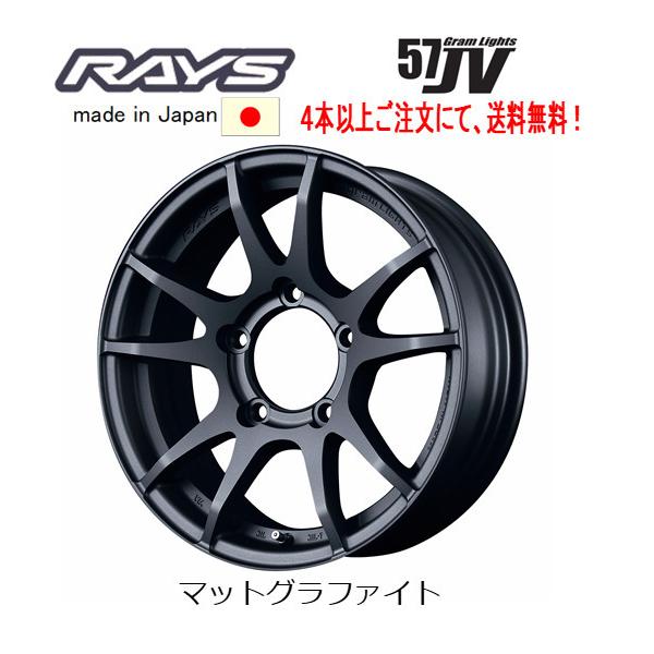 RAYS レイズ Gram Lights 57JV ジムニー 5.5J-16 +20 5H139.7 マット