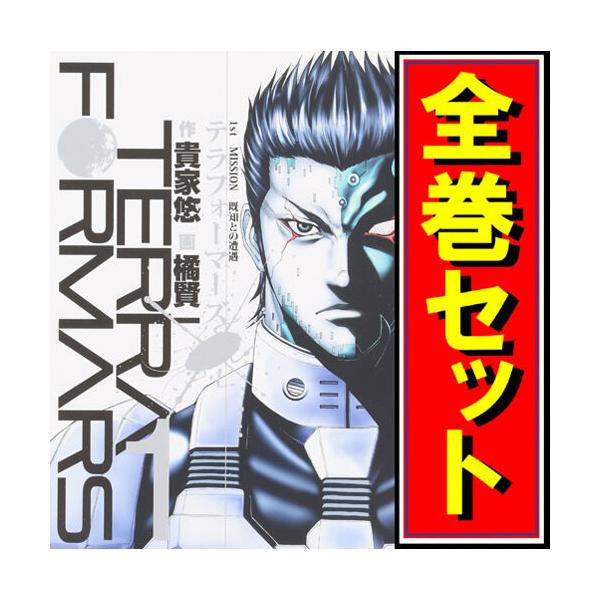 集英社（SHUEISHA） テラフォーマーズ/漫画全巻セット◇C≪1〜23巻