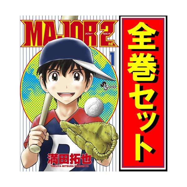 MAJOR 2nd(メジャーセカンド)/漫画全巻セット◇C≪1〜31巻（既刊