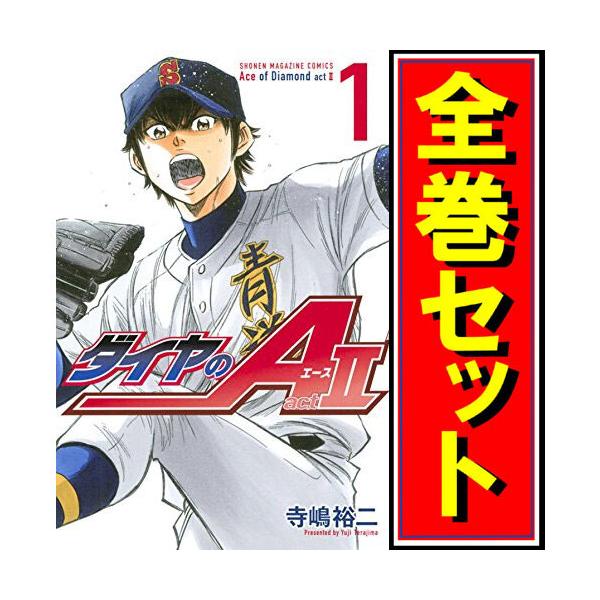 講談社（kodansha） ダイヤのA act2/漫画全巻セット◇C≪全34巻（完結