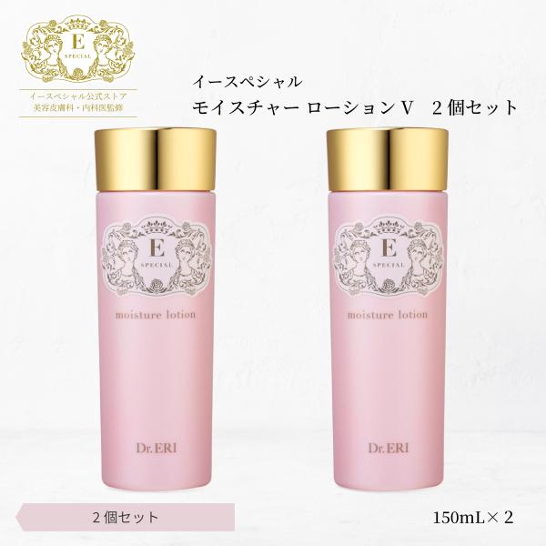 イースペシャル 【2本セットで20％OFF】 化粧水 モイスチャー