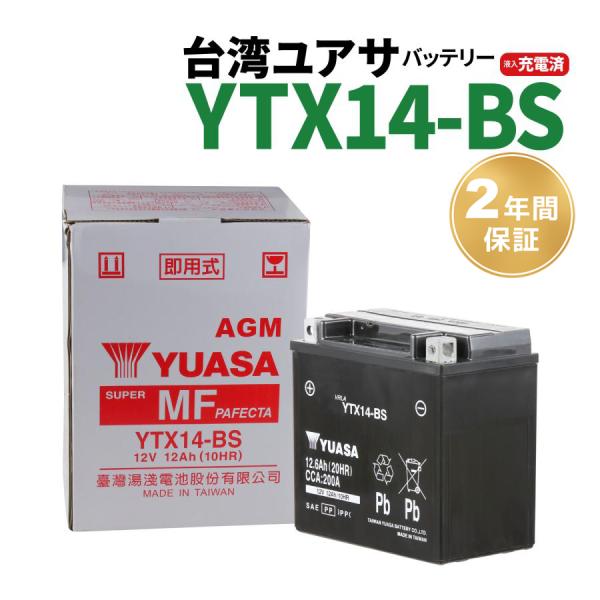 TAIWAN YUASA（台湾ユアサ） バイク用バッテリー YTX14-BS YUASA 14-BS