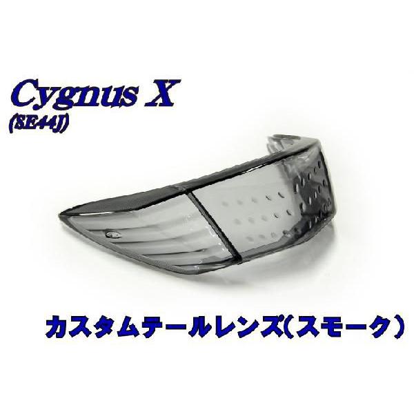 YAMAHA（ヤマハ） シグナスX SE44J カスタムテールレンズ スモーク