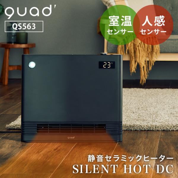1500円OFFクーポン QUADS 静音パネルDCセラミックヒーター SILENT HOT