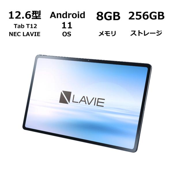 LAVIE Tab NEC タブレットPC T12 12.6型 有機ELディスプレイ / Android