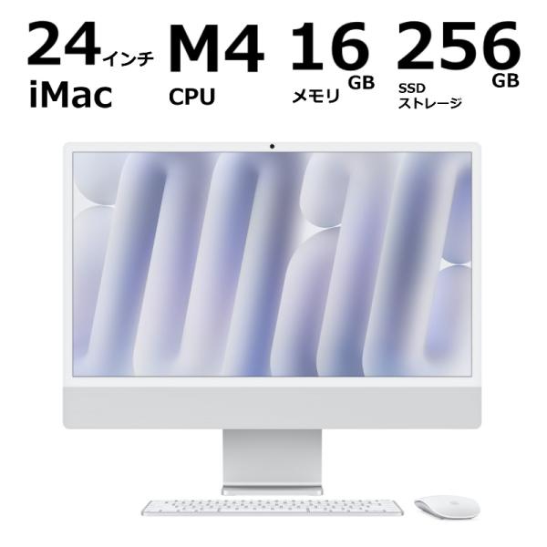 iMac（Apple） Apple アップル iMac デスクトップパソコン 2024年10月