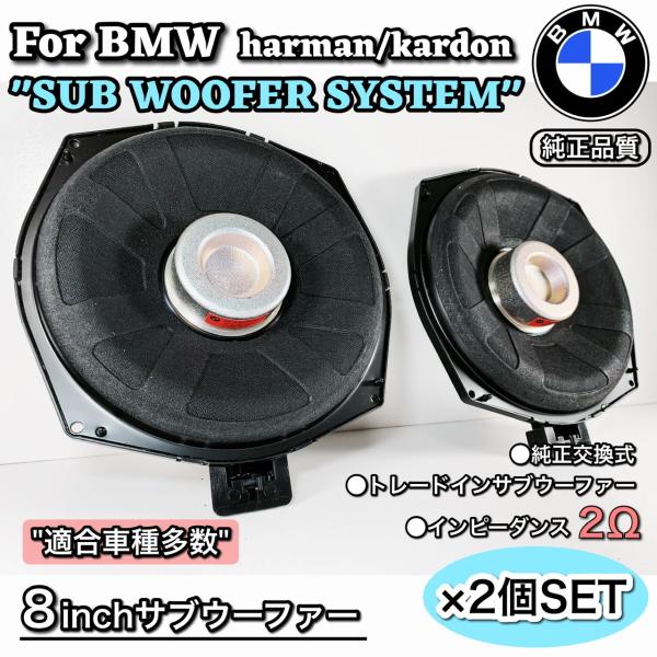 BMW BMW harman/kardon ハーマンカードン サブウーファー ウーハー F20