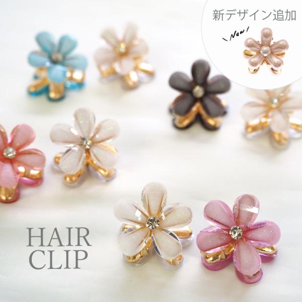 BLAZE 2個入り バンスクリップ kirakira ミニ フラワー パール ヘア