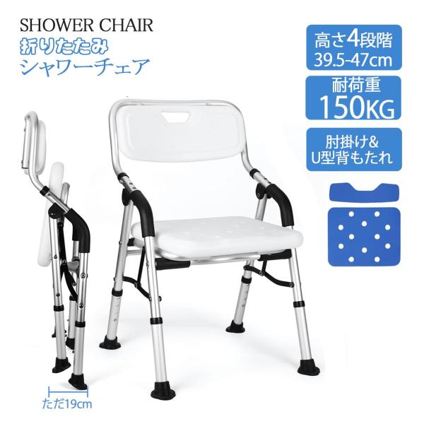 シャワーチェア 介護 折りたたみ 風呂椅子 介護用 バスチェア 高齢者