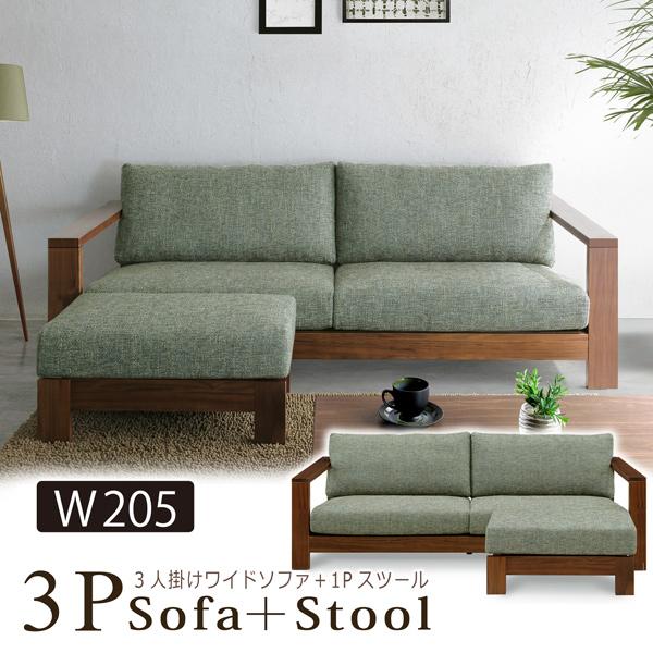 シギヤマ家具工業 ソファ ソファー 3人掛け 幅205 ワイド スツール付き