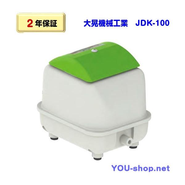 大晃機械工業 JDK-100 浄化槽ブロワー 【2年保証】 : 浄化用機剤の専門