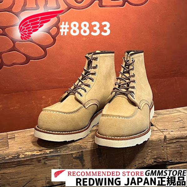 RED WING レッドウィング #8833 6