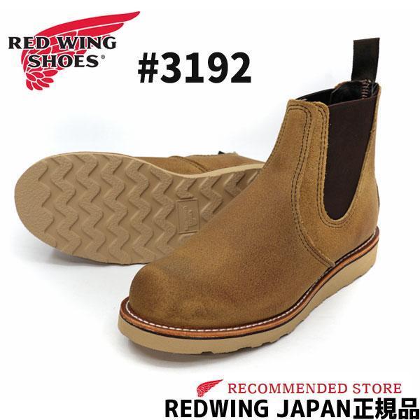 RED WING SHOES（レッドウィング） RED WING CLASSIC CHELSEA #3192