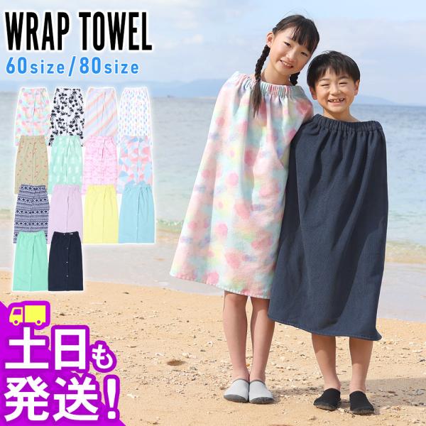 最大29%お得!】HEAZEL ラップタオル 巻きタオル プールタオル お着替え