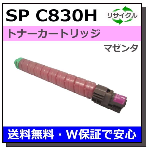 リコー（RICOH） リコー用 SP トナー C830H マゼンタ 国産 リサイクル
