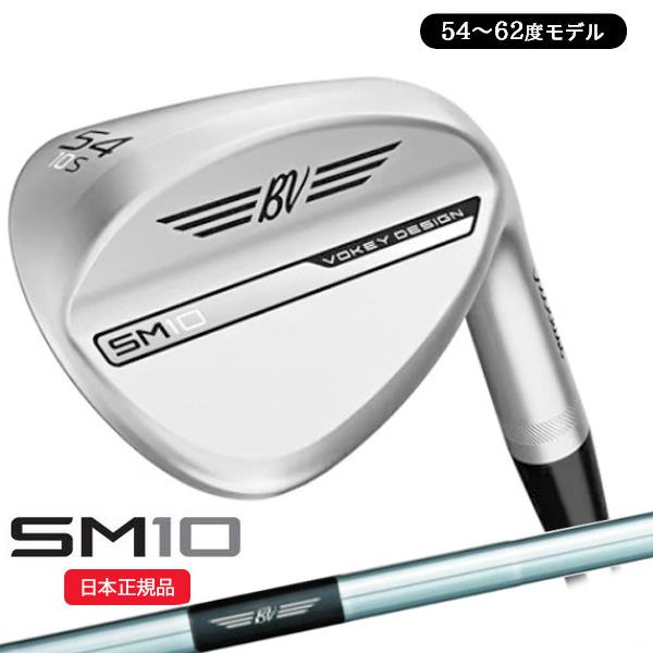 SM（VOKEY FORGED） タイトリスト(Titleist) ボーケイデザイン SM10