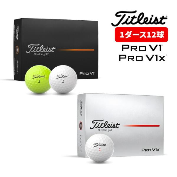 titleist タイトリスト ゴルフボール PRO V1 V1X 12球入 1ダース 2025