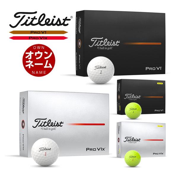 Titleist（タイトリスト） 無料オウンネーム対応・3ダース価格 PRO V1