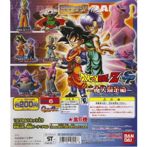 カプセル バンダイ HGドラゴンボールZSP魔人暴走編 悟天＆トランクス