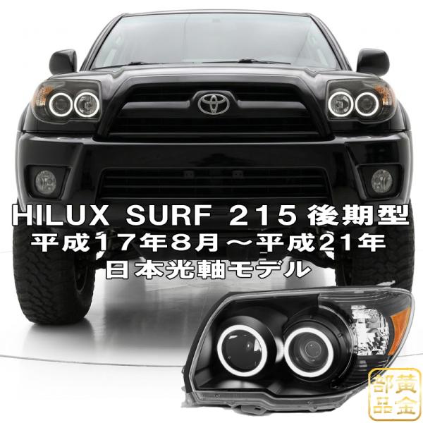 ハイラックス 215サーフ 215 ハイラックスサーフ後期 スーパーLED