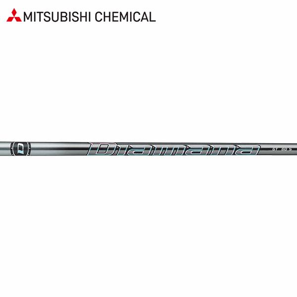 三菱（MITSUBISHI） 【リシャフト工賃込/単品購入不可】 シャフト