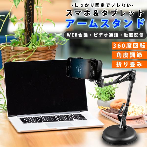 アームスタンド クリップ式 360度回転 角度調節 折り畳み 全機種対応