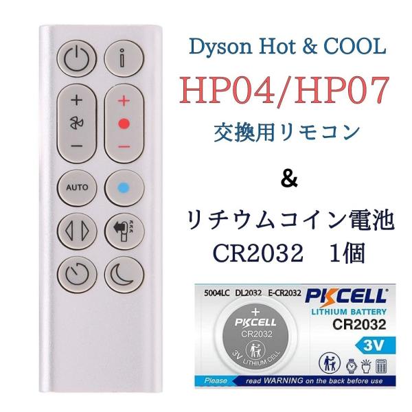 Pure Hot+Cool 【電池付属】ダイソン HP04 HP07 交換用リモコン スグ