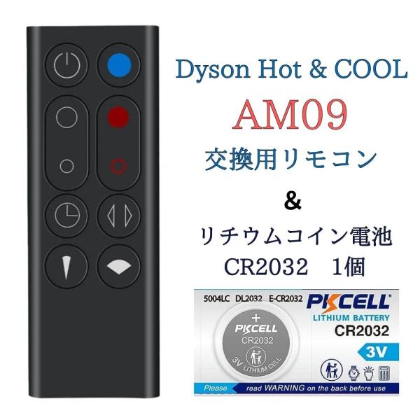 Pure Hot+Cool 【電池付属】ダイソン AM09 スペアリモコン 黒 すぐに
