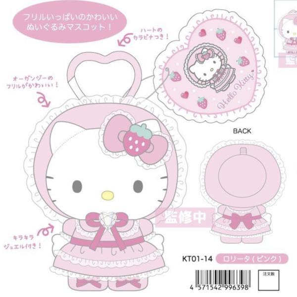 ハローキティ 【予約】ハローキティ ラブリーフリルマスコット