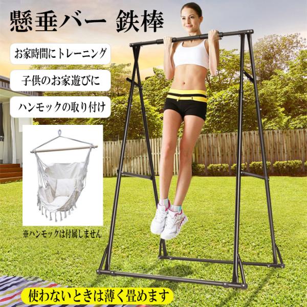 鉄棒 ぶら下がり 懸垂 トレーニング エクササイズ マシン バー 筋トレ