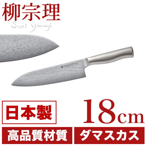 柳宗理 日本製 18-8ステンレス ダマスカス鋼 キッチンナイフ 18cm VG10
