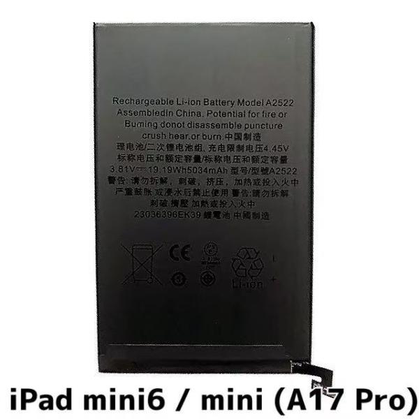 iPad mini A17 Pro バッテリー A2522 5,034mAh / ipadmini アイパッド
