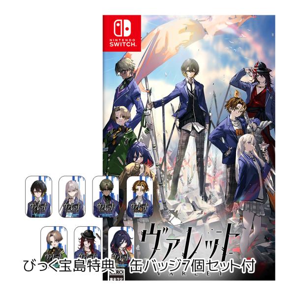 フリュー Switch ヴァレット／VARLET Limited BOX びっく宝島特典付