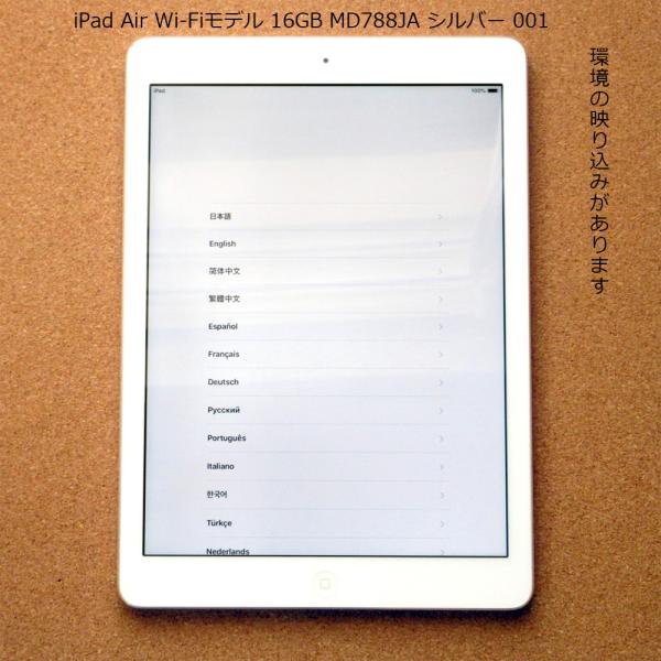 iPad Air Wi-Fiモデル 16GB MD788JA シルバー : ガジェットセール