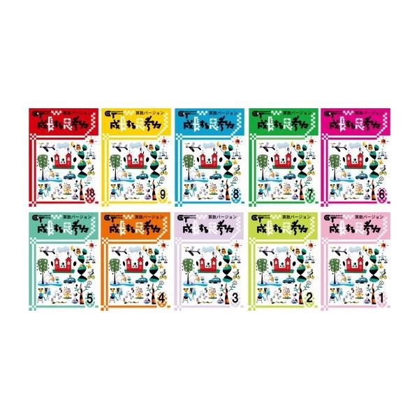 成長する思考力GTシリーズ算数10-1級セット 考える力 図形 文章 教材