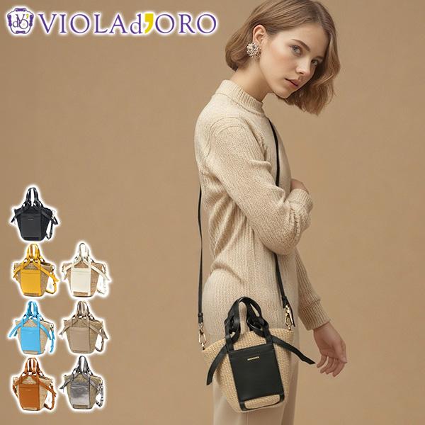 VIOLAd'ORO（ヴィオラドーロ） 最大41%☆2/25限定 正規品 かごバッグ