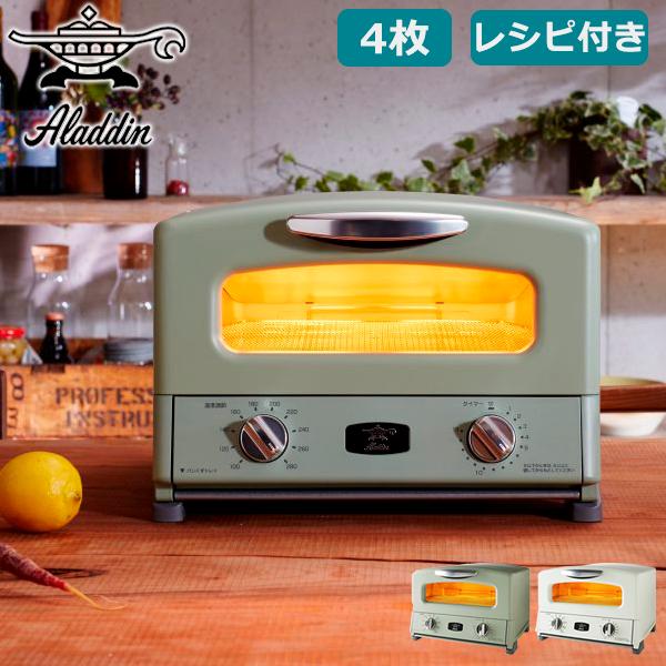 アラジン（Aladdin） 選べる特典 正規品1年保証 トースター 4枚