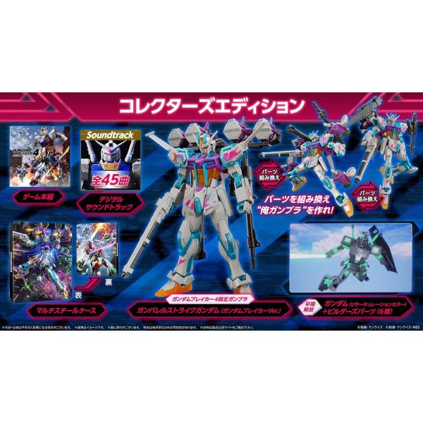 ガンダム 2024年8月29日発売ソフト： ガンダムブレイカー4