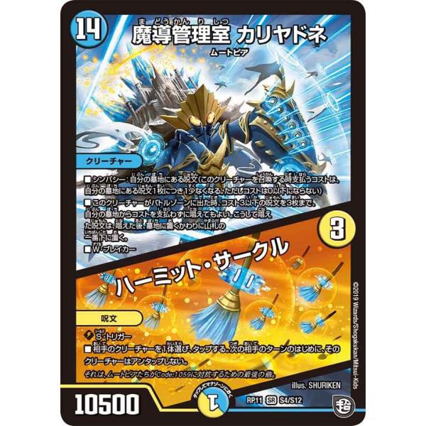 デュエル・マスターズ 魔導管理室 カリヤドネ (+) ハーミット